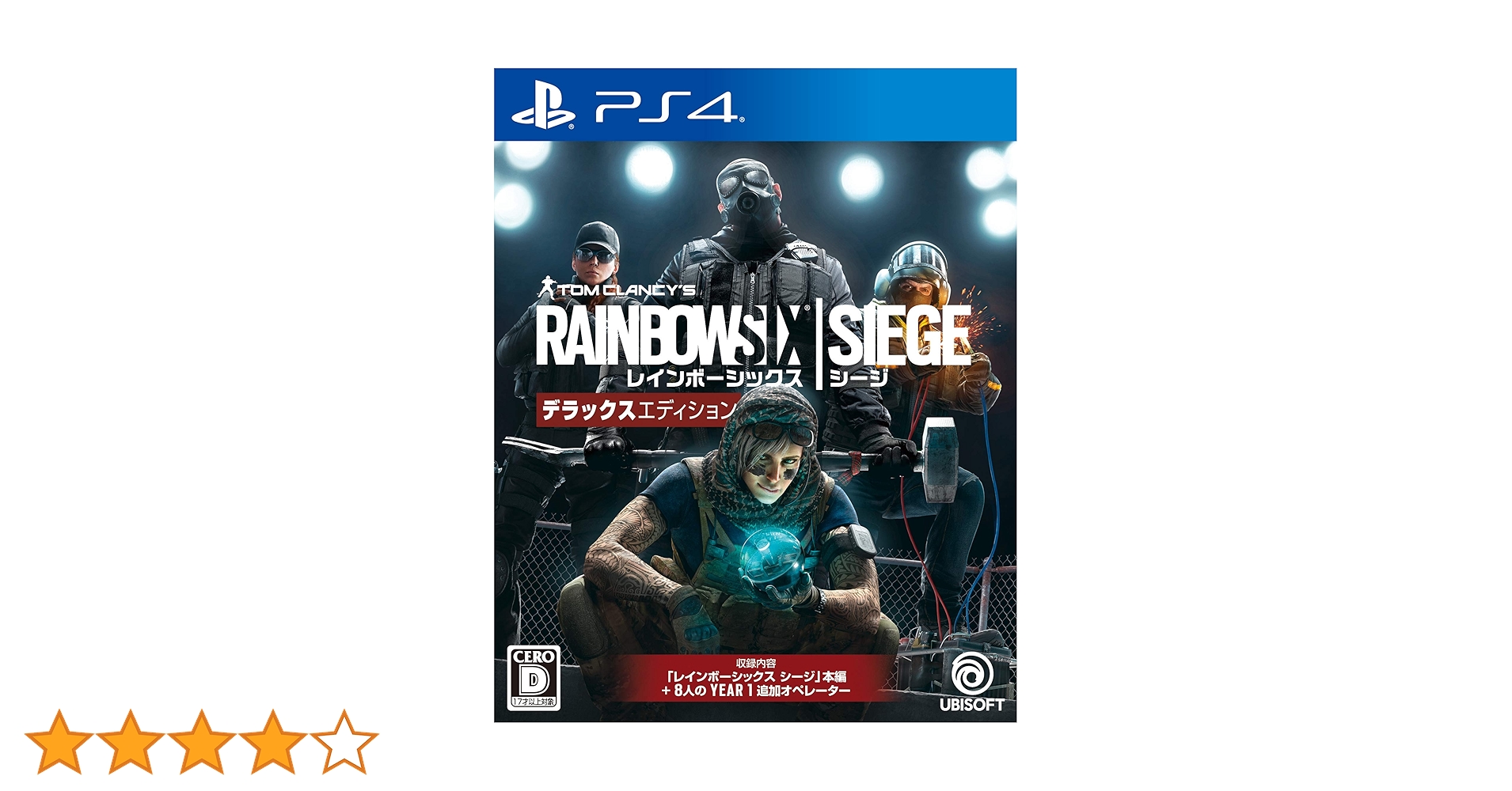 レインボーシックスシージ PS4 ディビジョン Amazon.co.jp: レインボーシックスシージ アドバンス